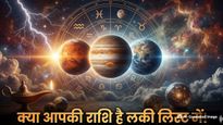 22 जून को ग्रहों का सबसे बड़ा महाफेर! बनने जा रहा त्रिग्रही योग, इन 4 राशियों का चमकेगा भाग्य
