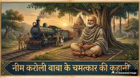 जब बाबा को ट्रेन से उतारा तो वहीं रुक गई रेल! नीम करोली बाबा के चमत्कार की कहानी, जिसने अंग्रेजों को झुकाया