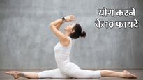International Yoga Day 2026: रोजाना योग करने से मिलेंगे ये 10 जबरदस्त फायदे, तन और मन रहेगा स्वस्थ