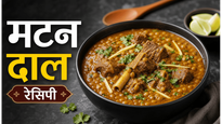 Meat Lentil Combo Dal Gosht Recipe: घर पर बनाएं रेस्टोरेंट जैसा स्वाद