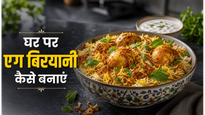 Quick 30 Minute Egg Biryani Recipe: घर पर बनाएं रेस्टोरेंट जैसा स्वाद