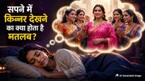 Swapna Shastra: सपने में किन्नर को देखना होता है शुभ और अशुभ संकेत? जानिए इसका मतलब