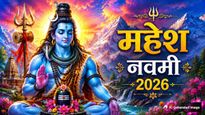 Mahesh Navami 2026: महेश नवमी आज, जानें शुभ मुहूर्त, महत्व और पूजा विधि