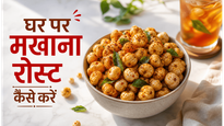 Weight Loss Summer Snack Masala Makhana Recipe: घर पर बनाएं कुरकुरा और हेल्दी स्नैक