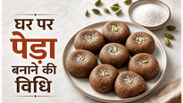 Mathura Style Mawa Peda Recipe: घर पर बनाएं हलवाई जैसे दानेदार और स्वादिष्ट पेड़े