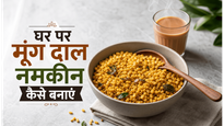 Halwai Style Crispy Moong Namkeen Recipe: घर पर बनाएं बाजार जैसी कुरकुरी नमकीन