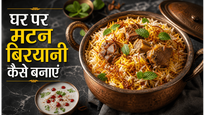 Eid Special Mutton Biryani Recipe: इस आसान तरीके से घर पर पाएं रेस्टोरेंट जैसा स्वाद