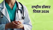 National Doctor's Day 2026: 1 जुलाई को ही क्यों मनाया जाता है डॉक्टर दिवस? जानिए इसका इतिहास और इस साल की थीम