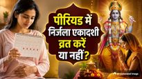 Nirjala Ekadashi Vrat In Periods: क्या पीरियड्स में निर्जला एकादशी का व्रत रख सकते हैं? जानें क्या हैं नियम
