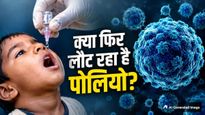 गाजियाबाद में सीवेज सैंपल में पोलियो वायरस मिलने से हड़कंप, स्वास्थ्य विभाग अलर्ट, डेढ़ लाख बच्चों का होगा सर्वे