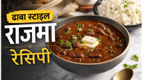 Slow Cook Secret Rajma Dal Recipe: अब घर पर पाएं रेस्टोरेंट जैसा स्वाद