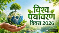 World Environment Day 2026 India Theme: पर्यावरण दिवस क्यों मनाया जाता है? जानिए क्या है इस साल भारत की थीम