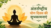 Yoga Day 2026 Wishes In Sanskrit: नित्यं योगाभ्यासः...इन संस्‍कृत संदेशों से अपनों को दें योग दिवस की बधाई