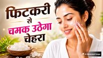 Alum Benefits For Skin: चेहरे पर इस तरह लगाएं फिटकरी, झुर्रियां और मुंहासे जड़ से हो जाएंगे गायब
