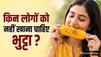 इन लोगों को गलती से भी नहीं खाना चाहिए भुट्टा, सेहत को हो सकता है गंभीर नुकसान
