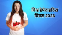World Hepatitis Day 2026: हेपेटाइटिस क्या है? जानें इसके लक्षण, कारण, प्रकार और बचाव के उपाय