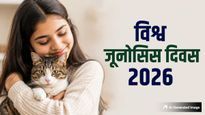 World Zoonoses Day 2026: क्या होता है जूनोसिस रोग? जानें क्यों मनाते हैं विश्व जूनोसिस दिवस और इसका इतिहास