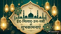 Eid-e-Milad-Un-Nabi 2026 Wishes: ईद-ए-मिलाद के मौके पर दोस्तों-रिश्तेदारों को भेजें ये खूबसूरत पैगाम
