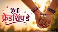Happy Friendship Day 2026 Wishes: तेरी मेरी यारी...इन संदेशों के साथ दोस्तों को दें फ्रेंडशिप डे की शुभकामनाएं