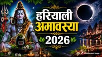 Hariyali Amavasya 2026: क्यों मनाई जाती है हरियाली अमावस्या? जानें स्नान-दान का मुहूर्त, महत्व और पूजा विधि