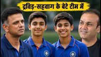 द्रविड़ और सहवाग के बेटों का जलवा: ऑस्ट्रेलिया के खिलाफ अंडर-19 सीरीज के लिए टीम इंडिया का ऐलान