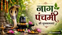 Nag Panchami 2026 Wishes: नाग देवता की कृपा बरसे...नाग पंचमी पर अपनों को भेजें ये खास शुभकामना संदेश