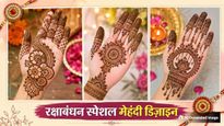 Raksha Bandhan 2026 Mehndi Designs: रक्षाबंधन पर लगाएं ये 6 आसान और खूबसूरत मेहंदी डिजाइन
