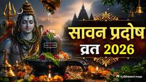 Sawan Pradosh Vrat 2026: सावन के पहले सोमवार पर 6 साल बाद बन रहा है बेहद शुभ संयोग! जानें पूजा का शुभ मुहूर्त
