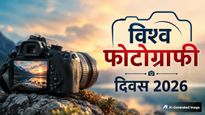 World Photography Day 2026: क्यों मनाया जाता है विश्व फोटोग्राफी दिवस? जानें इस दिन का इतिहास, महत्व और थीम
