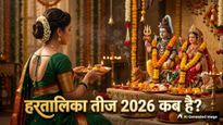 Hartalika Teej 2026: हरतालिका तीज का व्रत कब है? जानें तिथि, शुभ मुहूर्त, पूजा विधि और महत्व