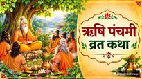 Rishi Panchami Vrat Katha: ऋषि पंचमी पर जरूर पढ़ें यह व्रत कथा, तभी मिलेगा पूजा का पूर्ण फल