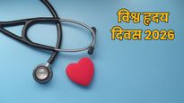 World Heart Day 2026: क्यों मनाया जाता है विश्व हृदय दिवस? जानें इसका इतिहास, महत्व और इस साल की थीम