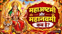 Ashtami Navami 2026 Date: अष्टमी और नवमी कब है? जानें सही तिथि, कन्या पूजन का शुभ मुहूर्त और महत्व