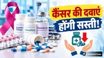 कैंसर मरीजों के लिए बड़ी राहत! 70% तक सस्ती हो सकती हैं दवाएं, केंद्र सरकार ने लिया बड़ा फैसला