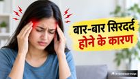 बार-बार सिरदर्द होना हो सकता है इन 6 गंभीर बीमारियों का संकेत, नजरअंदाज करना पड़ सकता है भारी