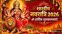 Happy Navratri 2026 Wishes: नवदुर्गा का आशीर्वाद...इन संदेशों से अपनों को दें शारदीय नवरात्रि की शुभकामनाएं