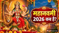 Maha Navami 2026: 19 या 20 अक्तूबर, महानवमी कब है? जानें तिथि, हवन और कन्या पूजन का शुभ मुहूर्त