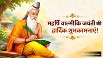Valmiki Jayanti 2026 Wishes: रामायण की रचना...इन संदेशों के जरिए अपनों को दें वाल्मीकि जयंती की शुभकामनाएं