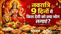 Navratri Bhog: नवरात्रि में मां दुर्गा को किस दिन क्या चढ़ाएं? जानें 9 दिनों के भोग की पूरी लिस्ट