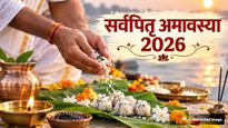 Sarva Pitru Amavasya 2026: 9 या 10 अक्टूबर, सर्वपितृ अमावस्या कब है? जानें तिथि, कुतुप-रौहिण मुहूर्त और महत्व
