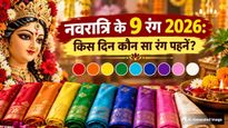 Shardiya Navratri 2026: नवरात्रि में किस दिन कौन से रंग के कपड़े पहनें? यहां देखें 11-19 अक्टूबर की पूरी लिस्ट