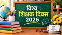 World Teachers Day 2026: 5 अक्टूबर को क्यों मनाया जाता है विश्व शिक्षक दिवस? जानें इतिहास, महत्व और थीम