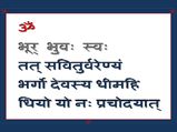Significance Of Reciting Gayatri Mantra