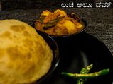 ನವರಾತ್ರಿ ಸ್ಪೆಷಲ್: ಲುಚಿ ಅಲ್ಲೂರ್ ದಮ್ ರೆಸಿಪಿ