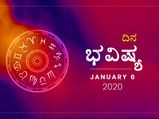 ಸೋಮವಾರದ ದಿನ ಭವಿಷ್ಯ (6-01-2020)