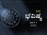ಬುಧವಾರದ ದಿನ ಭವಿಷ್ಯ: 01 ಜುಲೈ 2020