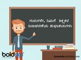ಶಿಕ್ಷಕರ ದಿನಾಚರಣೆ 2025: ಶುಭ ಕೋರಲು ಇಲ್ಲಿದೆ ಶುಭ ಸಂದೇಶಗಳು, ಮೆಸೇಜ್, ಇಮೇಜ್