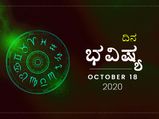 ಭಾನುವಾರದ ದಿನ ಭವಿಷ್ಯ: ಸಿಂಹ ರಾಶಿಯವರಿಗೆ ಸಂತೋಷನೂ ಇದೆ, ಸವಾಲು ಇದೆ