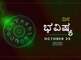 ಶುಕ್ರವಾರದ ದಿನ ಭವಿಷ್ಯ: ಕರ್ಕ ರಾಶಿಯವರೇ ನೀವಿಂದು ಪ್ರಮುಖ ನಿರ್ಧಾರ ತೆಗೆದುಕೊಳ್ಳುವಿರಿ