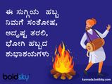 Happy Bhogi 2022 Wishes : ಭೋಗಿ ಹಬ್ಬಕ್ಕೆ ಶುಭ ಕೋರಲು ಇಲ್ಲಿದೆ ಶುಭಾಶಯಗಳು